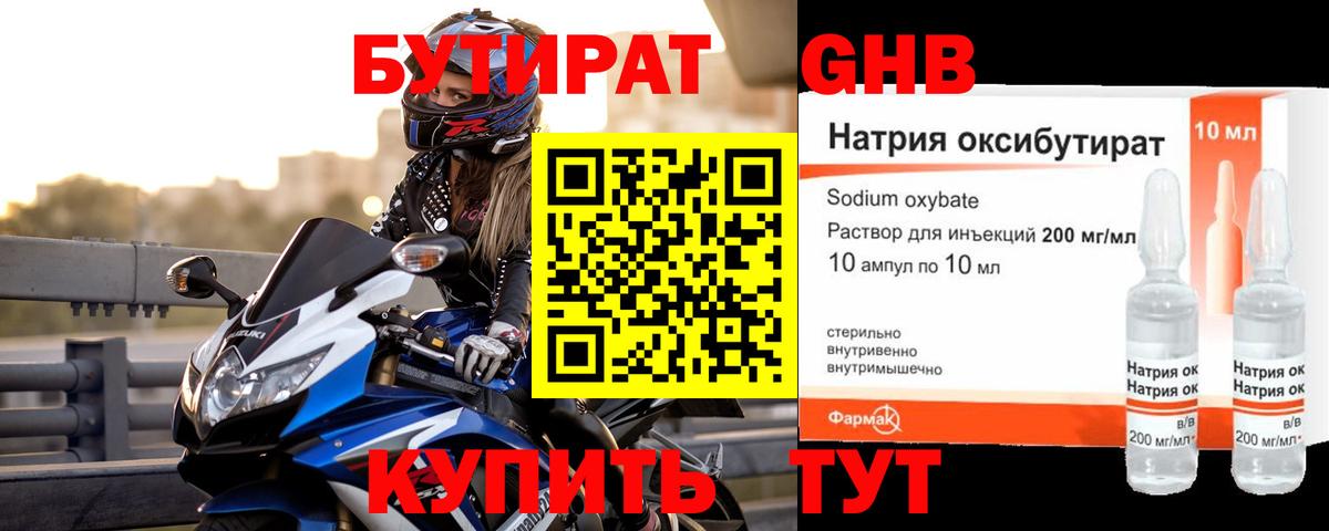 Бутират бутик Сальск