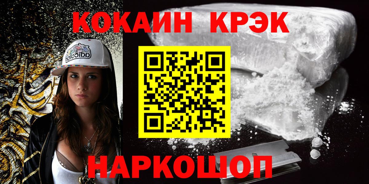 Cocaine Колумбийский  КОКАИН  Вход с VPN  Сальск  КОКАИН Columbia 