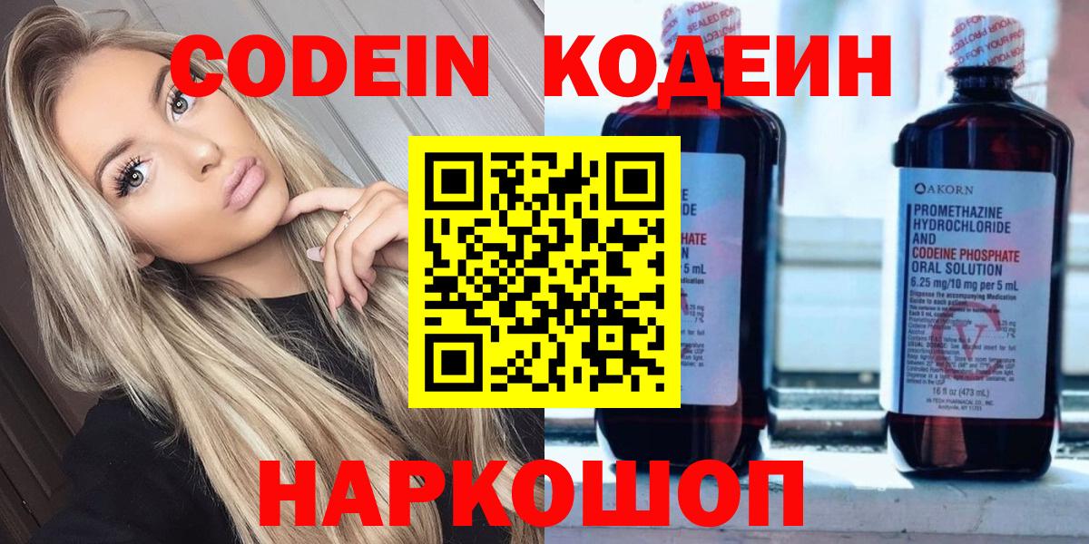 Кодеиновый сироп Lean напиток Lean (лин)  Вход с VPN  Кодеиновый сироп Lean Purple Drank  Сальск 