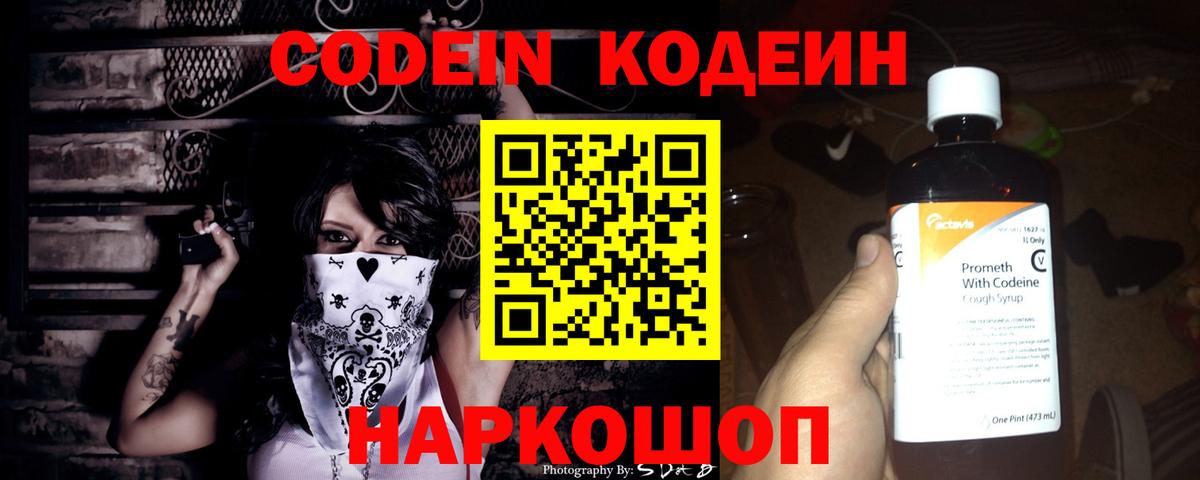 Кодеин напиток Lean (лин) Сальск