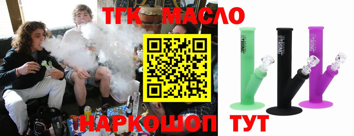 ТГК жижа  Вход с VPN  Сальск  ТГК Wax 
